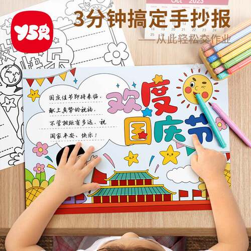 手抄报模板小学生国庆节一年级小报半成品临摹神器儿童a3专用纸8k