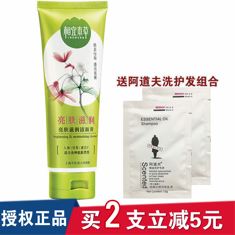 相宜本草 亮肤滋润洁面膏100g 美白保湿补水洁面乳温和泡沫洗面奶