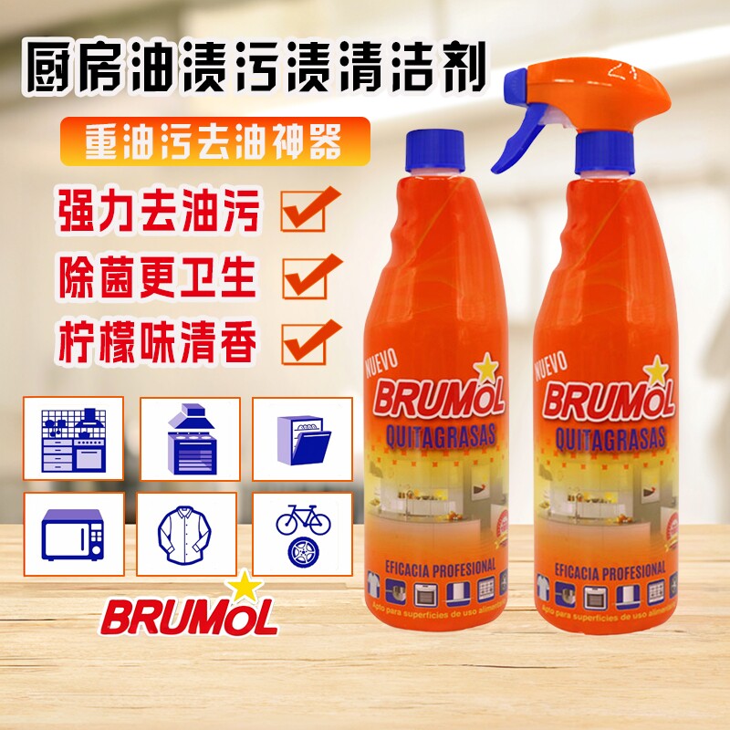 brumol厨房浓缩强力去污清洗剂