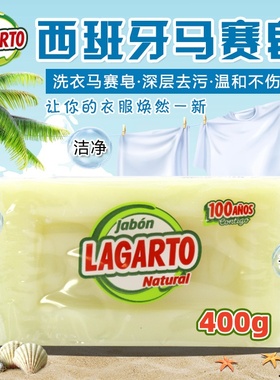 包邮西班牙进口LAGARTO洗衣马赛皂 宝宝洗衣肥皂深层去污温和抑菌