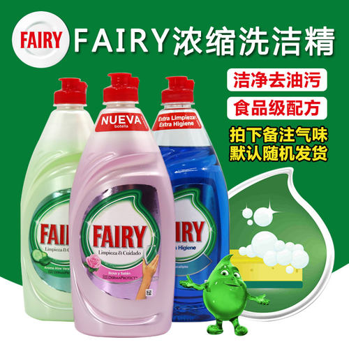 Fairy食品级浓缩去油洗洁精