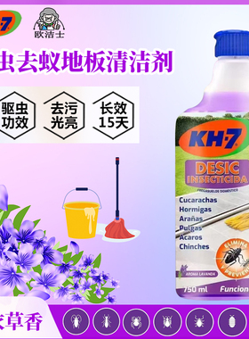 KH-7防虫去蚁地板清洁剂750ml驱虫功效去污光亮长效15天薰衣草香