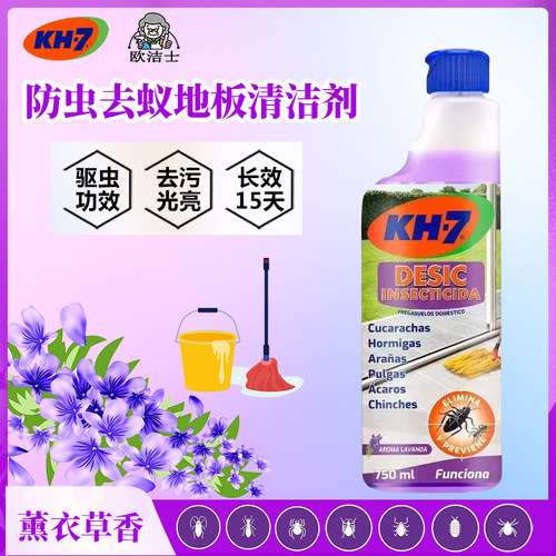 KH-7防虫去蚁地板清洁剂750ml