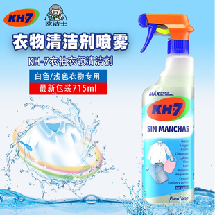 下单询价KH 白色浅色衣物污渍专用洗衣液 7衣物衣领净强力清洁剂