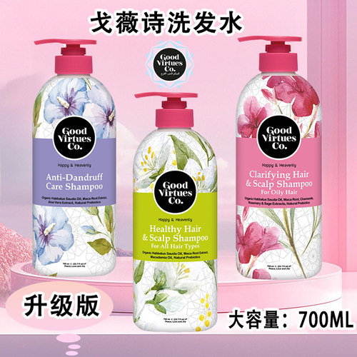 正品马来西亚戈薇诗洗发水去屑去痒滋养控油蓬松护理进口清洁多效