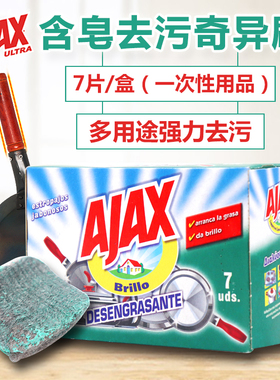 西班牙AJAX含皂去污奇异刷多用途强力去污钢丝刷厨房去油清洁球