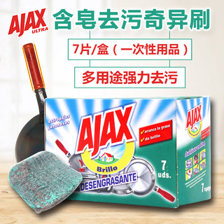 西班牙AJAX含皂去污奇异刷多用途强力去污钢丝刷厨房去油清洁球