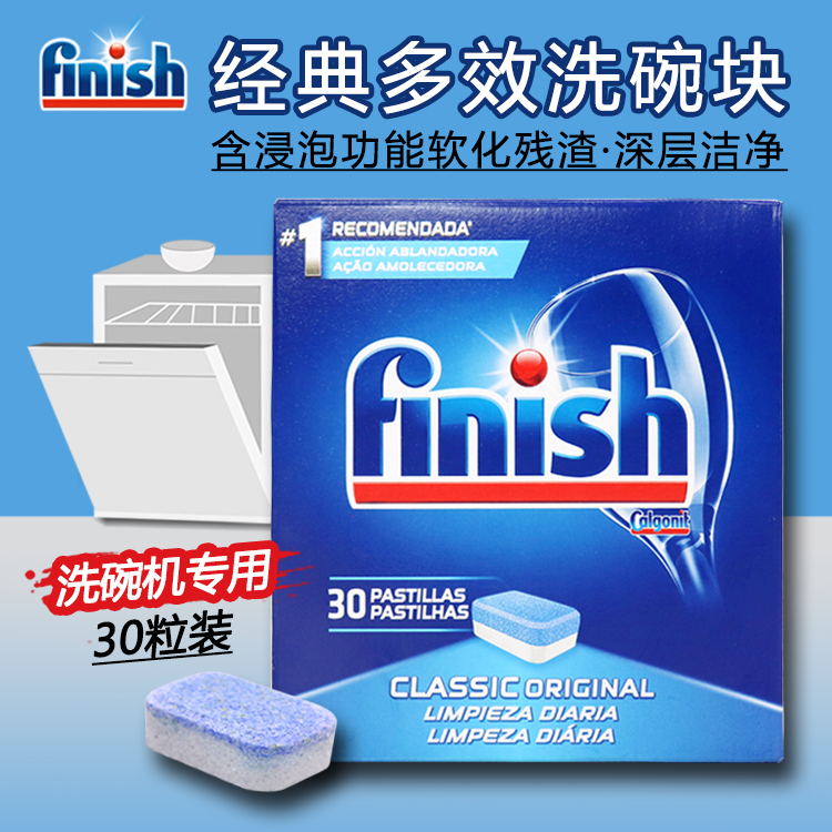 finish经典多效洗碗块30颗