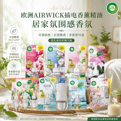 西班牙进口Air Wick 电动空气清新剂补充装 香薰插电式可调档位