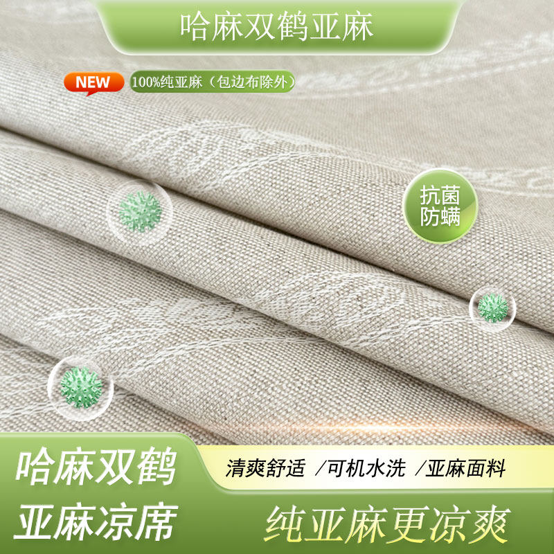 哈麻双鹤纯亚麻凉席三件套母婴可用纯天然可机洗折叠加厚透气席子