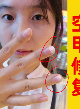 空甲修复甲床短小甲分离护甲油