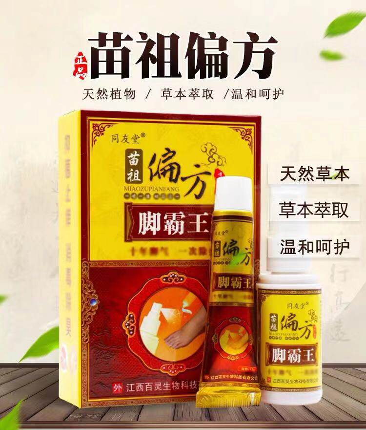 买2发3脚汗多臭痒泡脚喷剂手止脱痒皮手干裂脚后跟干裂气膏