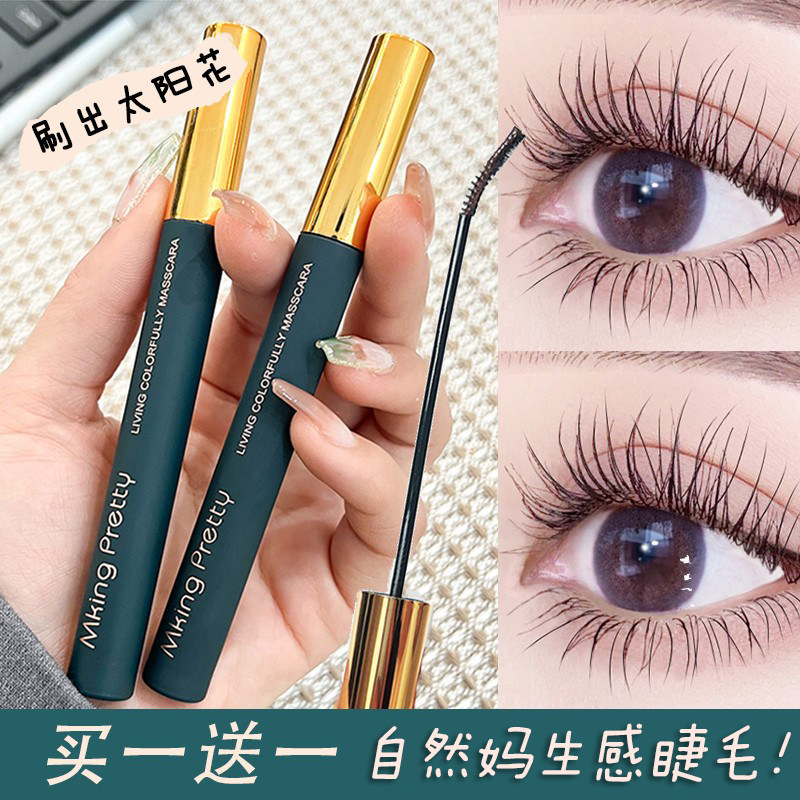正品【 两支】睫毛膏打底定型防水纤长卷翘不晕染细梳型细头浓