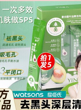 正品复合酸牛油果泡泡面膜黑头清洁发泡沫茵芭pinky缤