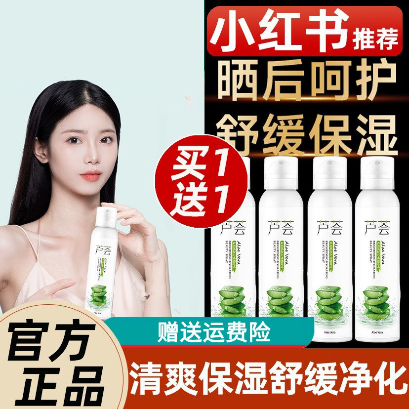 正品芦荟补水喷雾男女舒缓保湿爽肤水晒后修复保湿控油学生正品