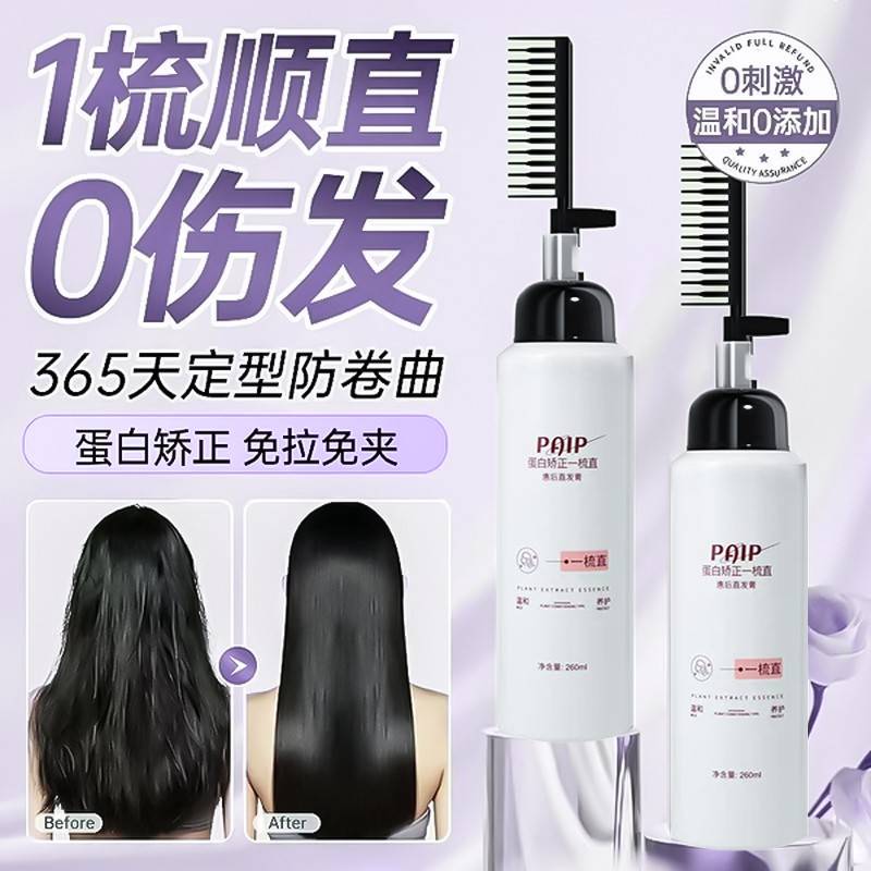 蛋白矫正直发膏免拉头发家用浏海软化剂柔顺拉直定型洗直水不伤发