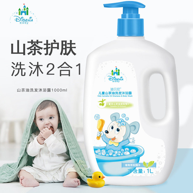 正品1L大容量山茶油新生婴儿滋润洗浴护肤二合一儿童洗发水沐浴