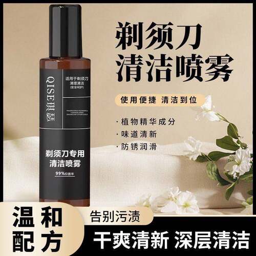 【拍1发2】剃须刀抑菌祛油清洁液适用多类剃须刀清洁保养XH2