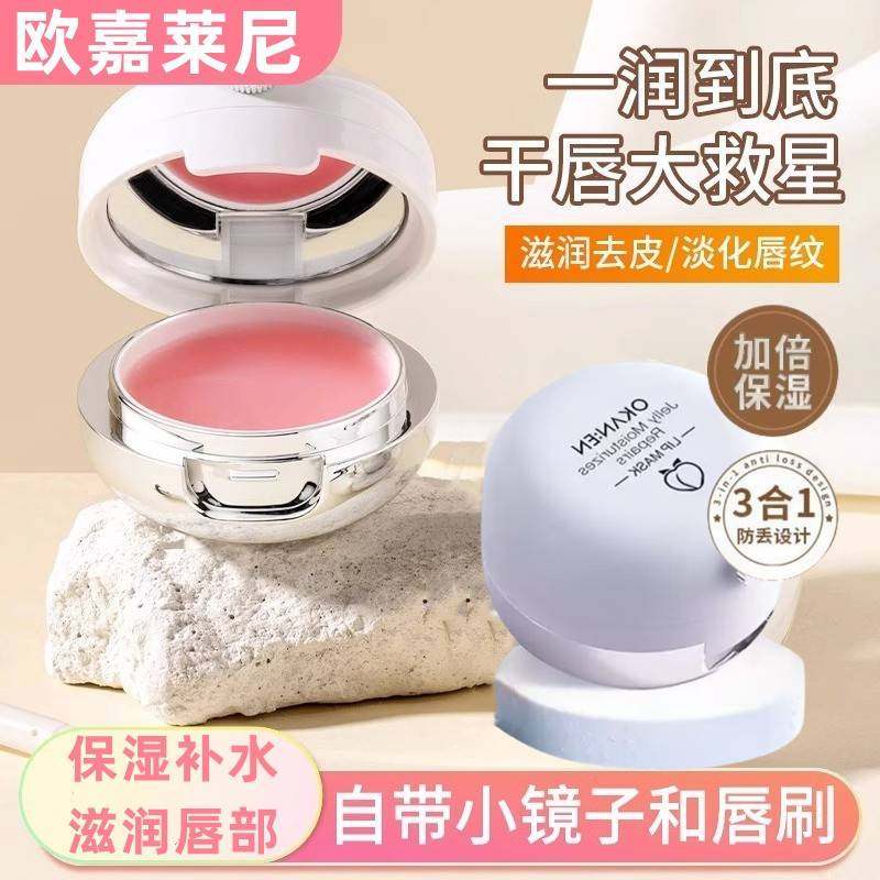 国货正品唇膜祛死皮淡化唇纹保湿滋润补水防干裂护理唇部女润唇膏