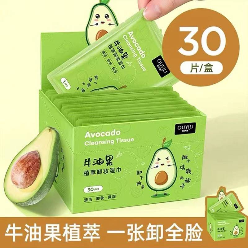 正品牛油果卸妆湿巾纸深层清洁一次性单片独立小包装孕妇