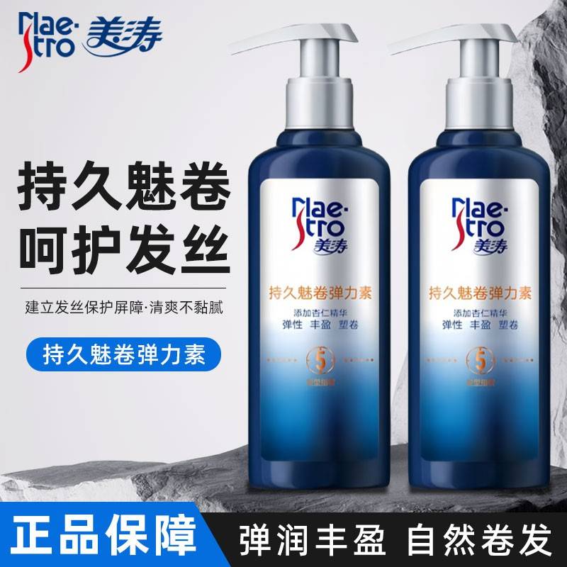 美涛弹力素女卷发烫发魅卷护发精华180g保湿定型男精油防毛躁清香
