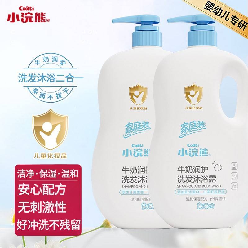 小浣熊儿童洗发沐浴露婴儿洗发沐浴二合一1000ml家庭装牛奶润护