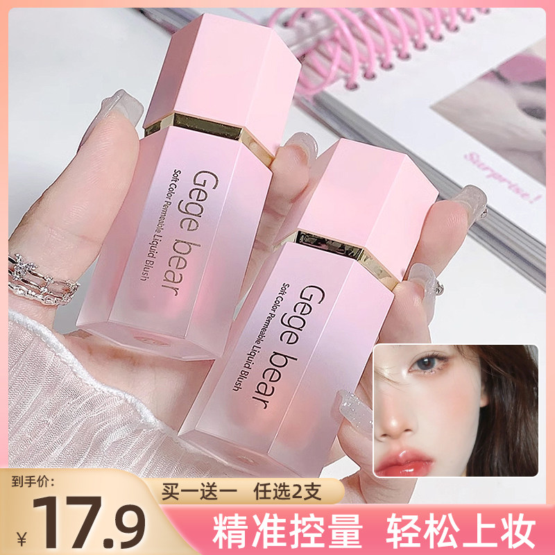 正品2支|液体水雾腮红清透显白蜜桃粉橘色裸妆纯欲风平价女胭脂