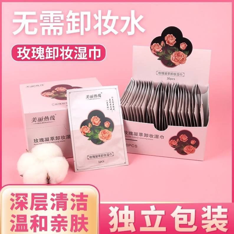 正品玫瑰免洗精华卸妆湿巾独立片装深层脸部一次性清爽保湿温和无