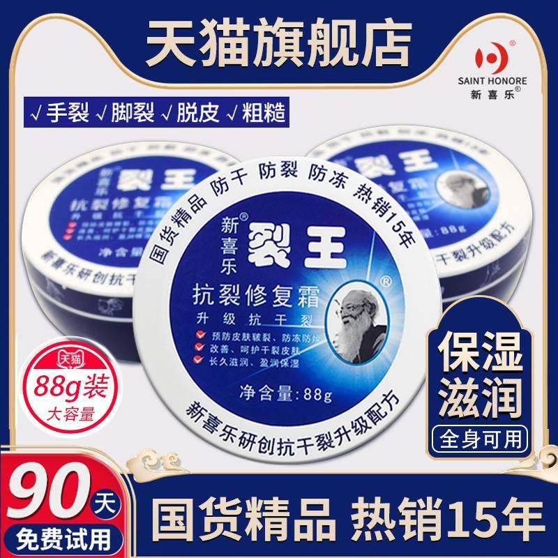 新喜乐裂王抗裂霜防裂脚裂膏脚后跟龟裂手裂口干裂蜕皮护手霜,美容护肤/美体/精油,护手霜,淘宝优惠券,粉丝福利购,淘宝优惠卷