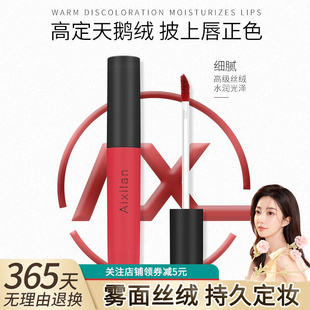 艾希兰小红管空气唇釉水润保湿持久不沾杯不掉色丝绒哑光口红显白