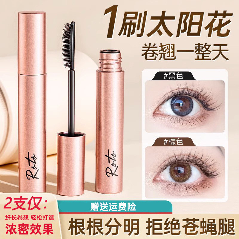 正品ROTO五月睫毛膏女防水纤长卷翘不晕染细梳型浓密打底定型眉