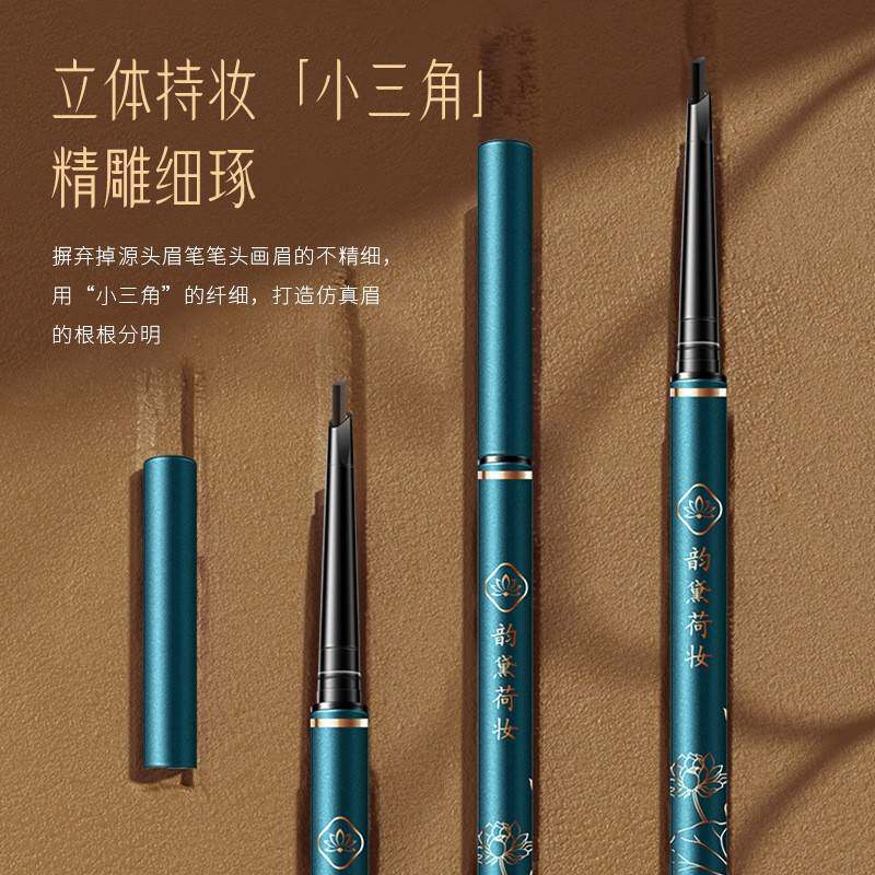 韵黛荷妆眉笔防水防汗持久不脱妆自然野生眉双头极细笔眉粉眉膏