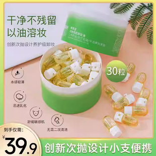 次抛山茶花卸妆油便携旅行装小祥眼唇脸三合一温和清洁敏感肌可用