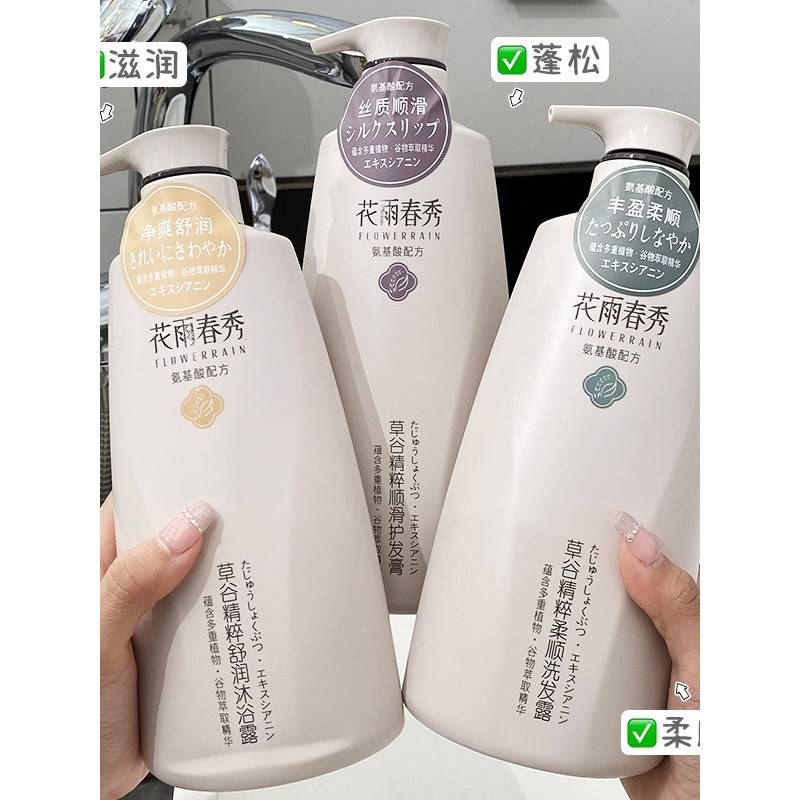 花雨春秀家用通用草谷氨基酸去屑控油沐浴露护发素套装洗发水