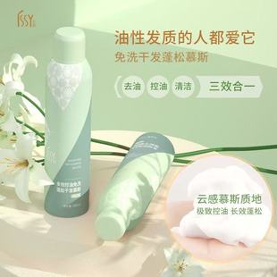 ISSY艾茜免水洗干发慕斯喷雾蓬松控油去油头神器懒人空气感高颅顶