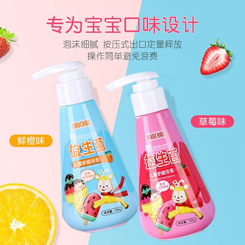 益生菌儿童护龈牙膏防蛀牙龋齿修复含氟按压式官方正品3-6-12岁