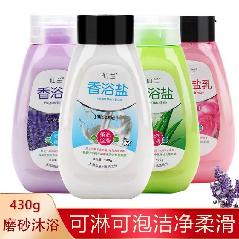 正品仙兰香浴盐洗澡用的盐奶沐浴露牛奶芦荟玫瑰男女全身通用泡脚