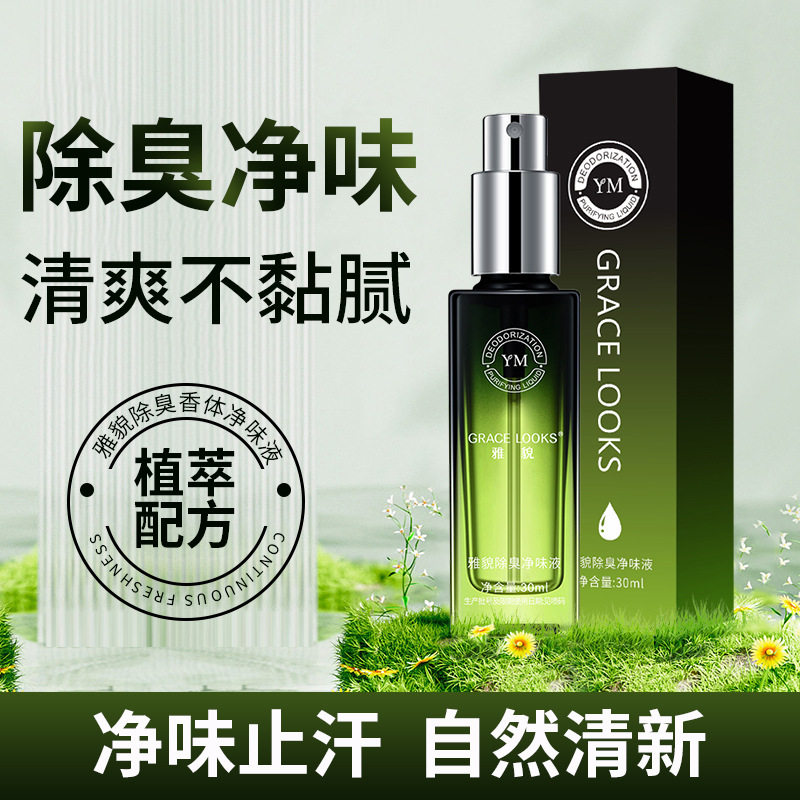 正品去狐臭喷雾腋下去狐臭汗味香体去体臭持久留香净味水喷雾