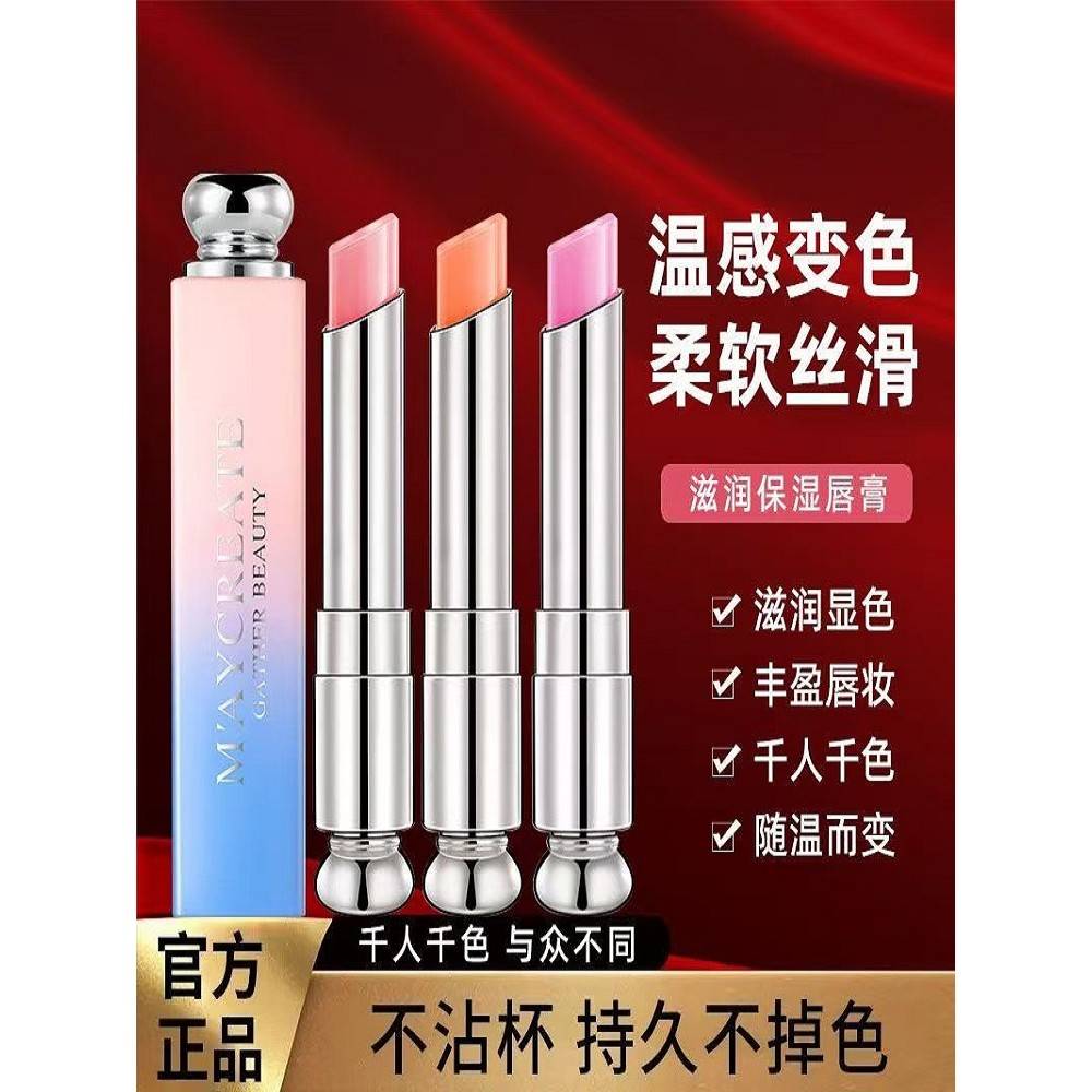 2支|健美创研变色口红女补水保湿滋润唇膏不掉色不沾杯不脱色唇彩