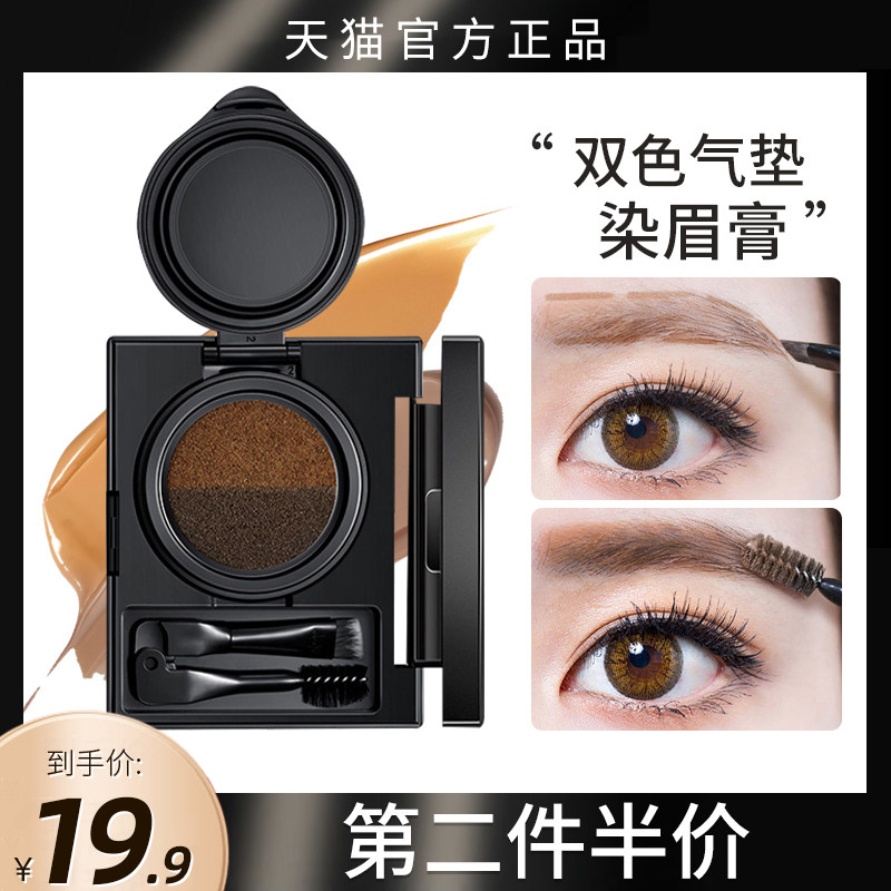 正品气垫染眉膏持久防水防汗不易脱色眉膏根根分明染眉粉笔