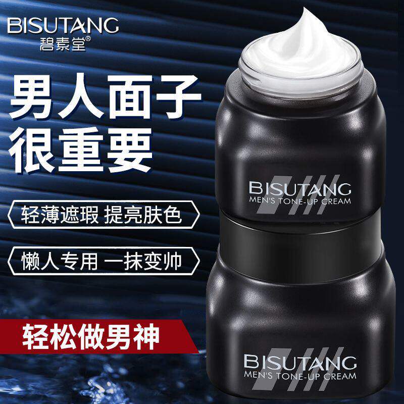 正品无眼清透男士素颜霜遮瑕膏痘印bb霜裸妆自然不假白提亮清爽