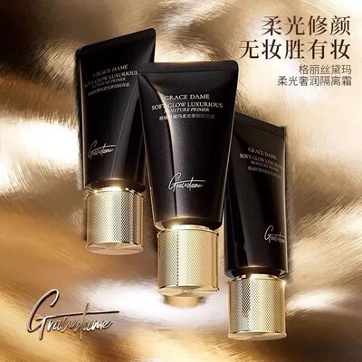 格丽丝黛玛柔光奢润隔离霜一抹修颜自然新款升级版时大漂亮推荐