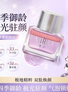 芈蕊驻颜能量极光气泡油8ml水油同补保湿润肤芈姐直播间推荐