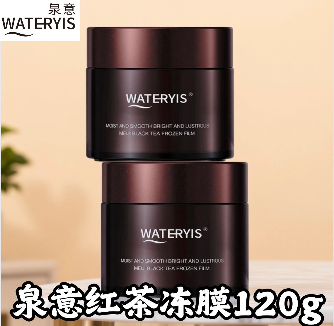 泉意美肌红茶冻膜清洁补水祛黄舒缓改善暗沉涂抹式面膜120g一瓶