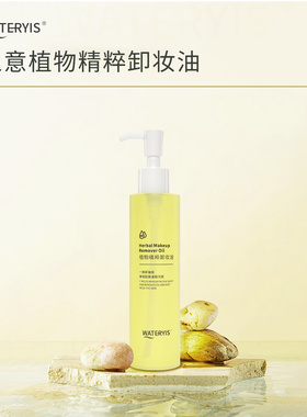 泉意清颜卸妆凝油水润不糊眼温和净透养肤级卸妆120ml