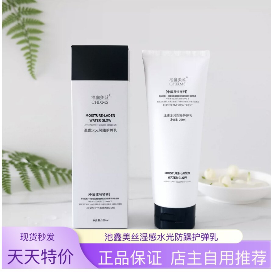 池鑫美丝湿感水光防躁护弹乳卷发打理造型弹力乳保湿定型200ml