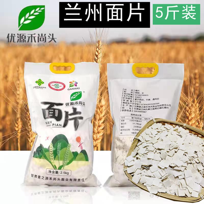 优源禾尚头面片兰州羊肉面片子专用袋装小麦粉传统挂面西北特色面