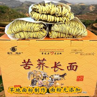 【苦荞长面6斤】甘肃苦荞挂面荞麦长寿面碱水面兰州细面皋兰长面