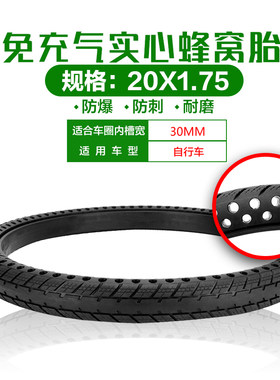 橡胶20X1.75蜂窝实心胎20寸自行车胎电动车免充气轮胎免内胎外胎