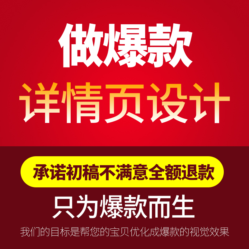 淘宝详情页设计天猫店铺首页装修定制网店详情制作宝贝描述主图